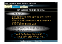 [독서감상문]당신과 당신의 팀에 뜨거운 열정을 불러오는 외침 - 겅호(GUNG HO)-6