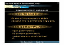 [독서감상문]당신과 당신의 팀에 뜨거운 열정을 불러오는 외침 - 겅호(GUNG HO)-7
