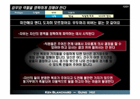 [독서감상문]당신과 당신의 팀에 뜨거운 열정을 불러오는 외침 - 겅호(GUNG HO)-12