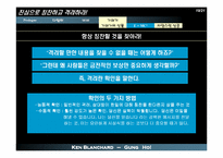 [독서감상문]당신과 당신의 팀에 뜨거운 열정을 불러오는 외침 - 겅호(GUNG HO)-19