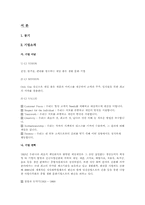 [기업분석]제일제당(CJ)의 사업다각화전략에 관한 분석-2