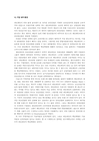 [기업분석]제일제당(CJ)의 사업다각화전략에 관한 분석-9