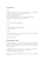 [기업분석]제일제당(CJ)의 사업다각화전략에 관한 분석-10