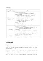 [기업분석]제일제당(CJ)의 사업다각화전략에 관한 분석-13