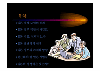 [독후감]마이클 포터 - 일본 경제 위기 보고서-2