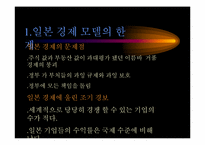 [독후감]마이클 포터 - 일본 경제 위기 보고서-3