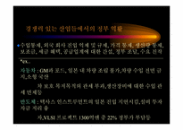 [독후감]마이클 포터 - 일본 경제 위기 보고서-7