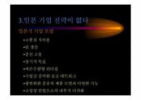 [독후감]마이클 포터 - 일본 경제 위기 보고서-8