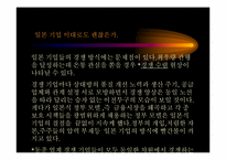 [독후감]마이클 포터 - 일본 경제 위기 보고서-9