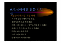 [독후감]마이클 포터 - 일본 경제 위기 보고서-14