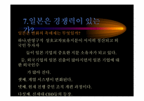 [독후감]마이클 포터 - 일본 경제 위기 보고서-15