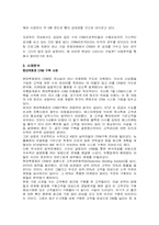 [고객관리]CRM의 정의 및 현대백화점의 구축사례 분석-2