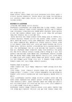 [고객관리]CRM의 정의 및 현대백화점의 구축사례 분석-3