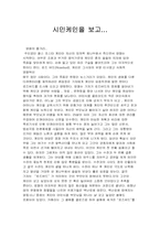 [영화감상문]시민케인을 보고...-1