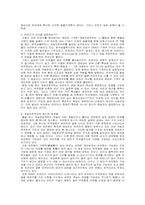 [생명공학의 이해]인간게놈프로젝트의 이해-2