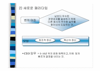 [독후감]경영독후감 - CEO히딩크 게임의 지배를 읽고.-4