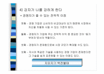 [독후감]경영독후감 - CEO히딩크 게임의 지배를 읽고.-6
