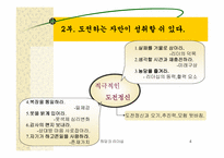 [독서감상문]히딩크 리더십을 읽고.-4