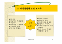 [독서감상문]히딩크 리더십을 읽고.-8