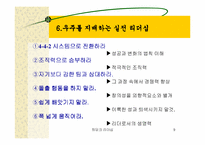 [독서감상문]히딩크 리더십을 읽고.-9