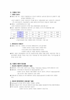 [국제화전략]인켈(INKEL)의 영국시장진출전략 분석-3