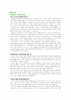 [국제화전략]인켈(INKEL)의 영국시장진출전략 분석-8