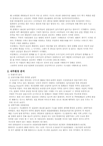 [기업분석]대형할인점 이마트(E_mart)소개와 환경분석-8