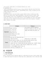 [기업분석]대형할인점 이마트(E_mart)소개와 환경분석-9