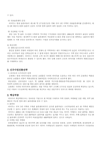 [기업분석]대형할인점 이마트(E_mart)소개와 환경분석-11