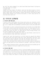 [기업분석]대형할인점 이마트(E_mart)소개와 환경분석-12