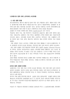 [인사제도]외국기업과 호텔의 채용제도 문제점에 관한 조사-3