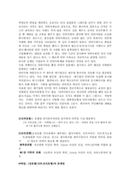 [인사제도]외국기업과 호텔의 채용제도 문제점에 관한 조사-4