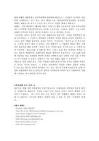 [인사제도]외국기업과 호텔의 채용제도 문제점에 관한 조사-5