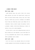 [경영전략]이마트 경영의 새로운 방안 모색-3