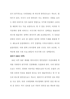 [경영전략]이마트 경영의 새로운 방안 모색-4