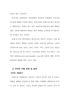 [경영전략]이마트 경영의 새로운 방안 모색-5