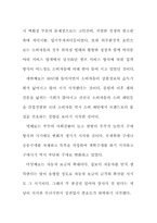 [경영전략]이마트 경영의 새로운 방안 모색-6