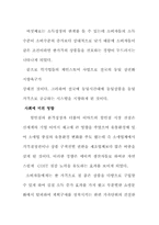 [경영전략]이마트 경영의 새로운 방안 모색-7