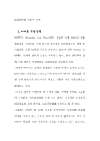 [경영전략]이마트 경영의 새로운 방안 모색-8