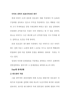 [경영전략]이마트 경영의 새로운 방안 모색-15