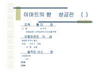 [경영전략]신세계 E-Mart - 비용우위의 가격경쟁-15