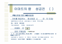 [경영전략]신세계 E-Mart - 비용우위의 가격경쟁-16