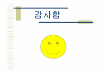 [경영전략]신세계 E-Mart - 비용우위의 가격경쟁-18