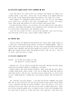 [건설경영]이라크에 대한 우리나라 건설업체의 진출전략분석 및 방안-4