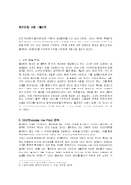 [기업경영]이마트 경영전략(벤치마킹사례 - 월마트)-1