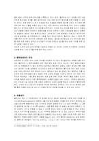 [기업경영]이마트 경영전략(벤치마킹사례 - 월마트)-2