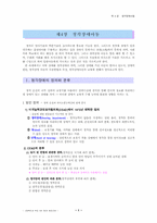 [특수교육학] 청각장애의 정의, 특성, 교육-3
