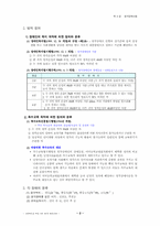 [특수교육학] 청각장애의 정의, 특성, 교육-4
