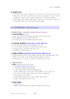 [특수교육학] 청각장애의 정의, 특성, 교육-7