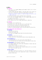 [특수교육학] 청각장애의 정의, 특성, 교육-8